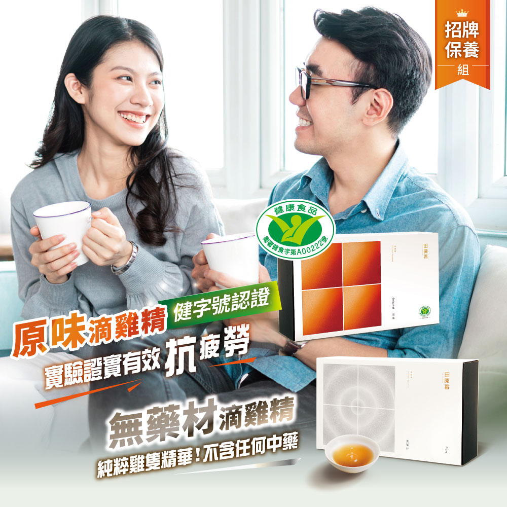 田原香學霸滴雞精營養標示